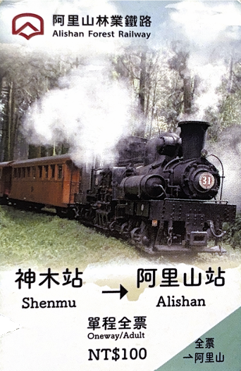 Train ticket