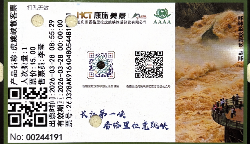 Tiger Leaping Gorge ticket